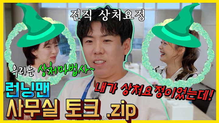 런닝맨사무실토크