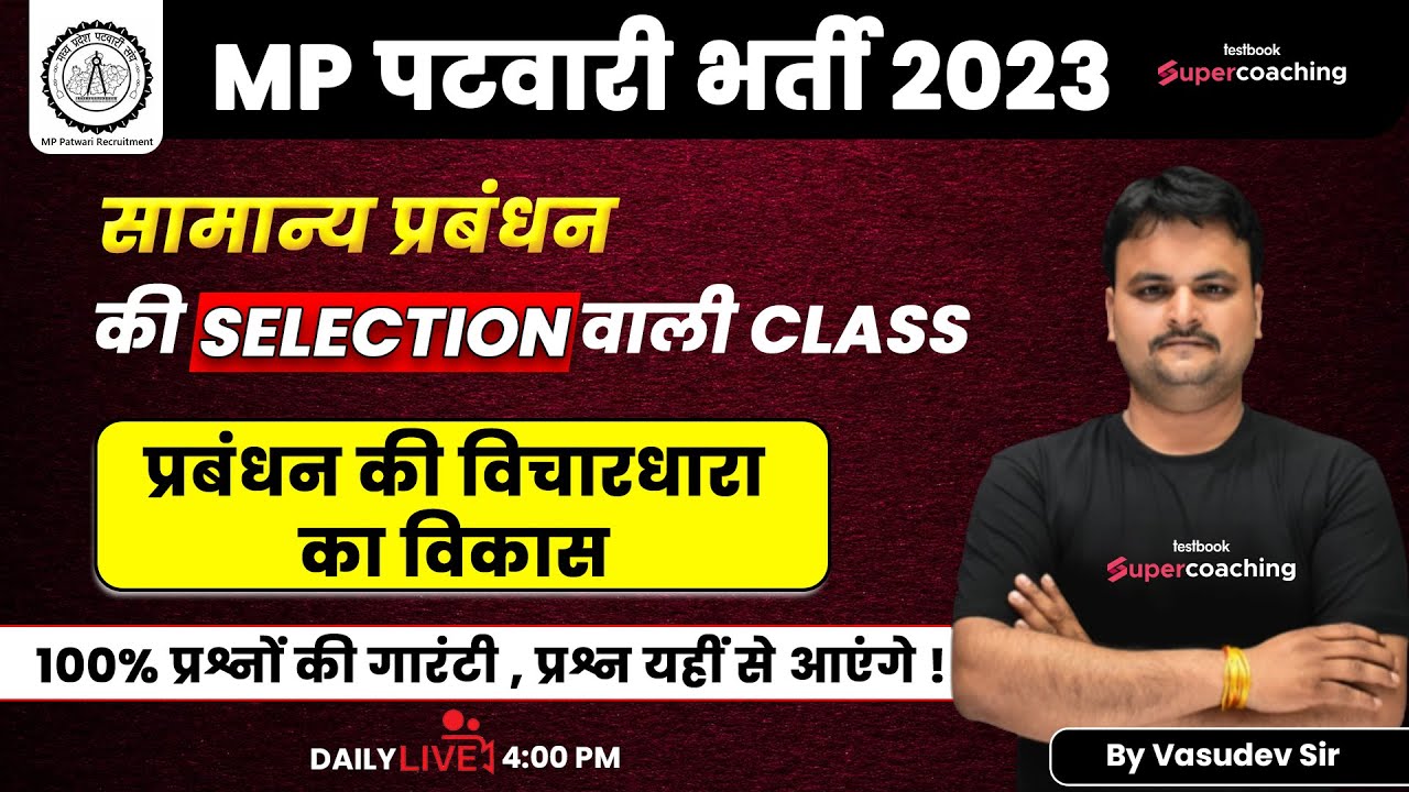 MP Patwari Exam | MP Patwari General Management Class | MP Patwari Management Class | By Vasudev Sir