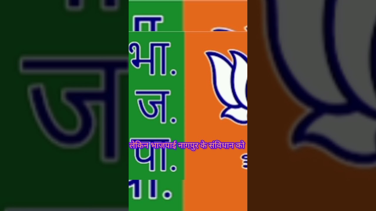 samvidhan vs Bjp