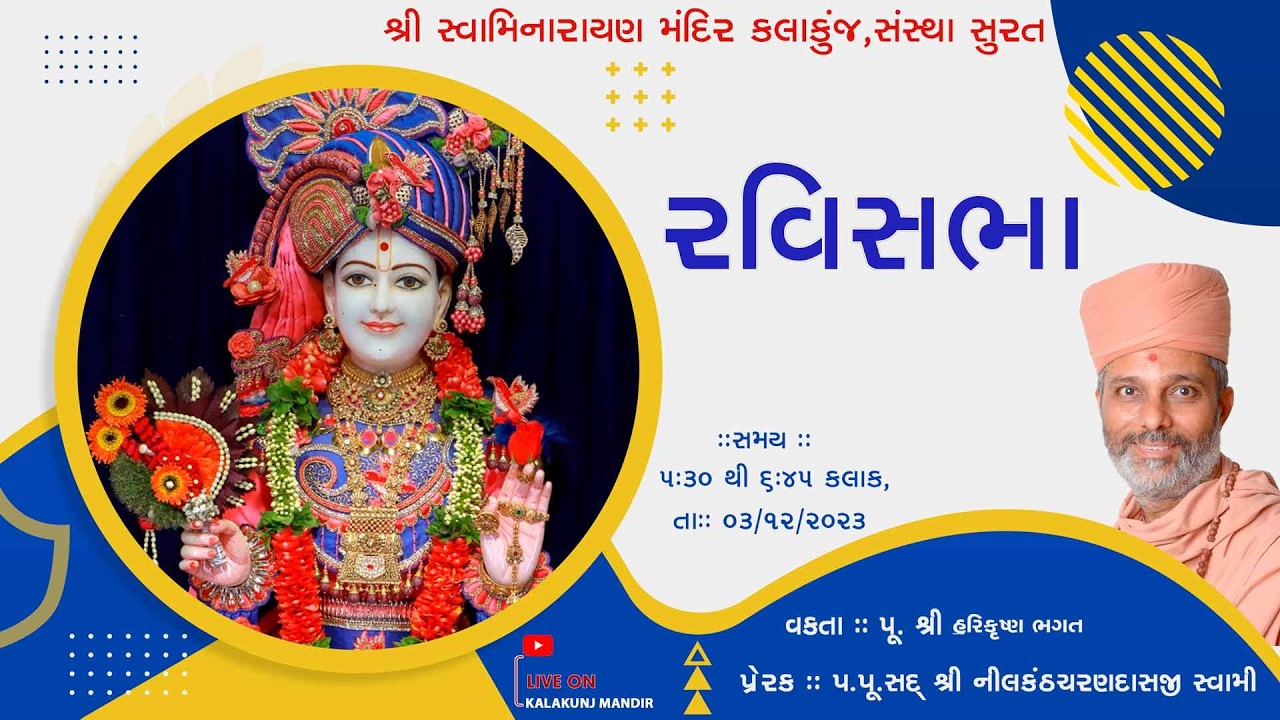 Ravi Sabha | p.shree harikrushn bhagat | 22 February 2026  |