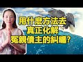 用什麽方法去真正化解冤親債主的糾纏？如何讓身體得到清安！