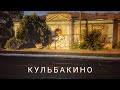 [УЗ/2015] Кульбакино / Николаев