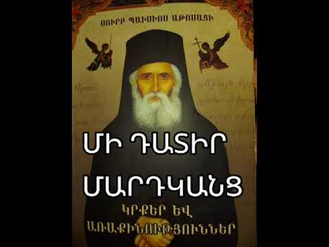 Video: Մի՛ դատեք, թե՞ կդատվեք: