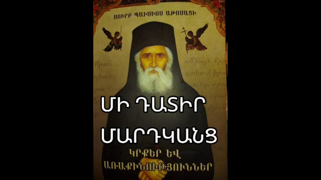 добротолюбие обложка. леонов анатолий святой сатана. ксения петербургская житие. аудиозапись святых. жития святых аудиокнига.