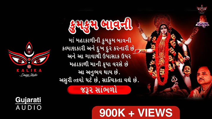 KUMKUM BAVANI || MAHAKALI BAVNI || MAHAKALI MAA NA...