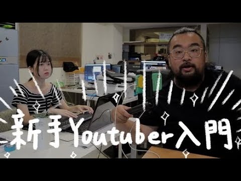 想當Youtuber偷Feat力欣嗎 威力篇 #手機拍攝週邊 自以為是好物推薦#4 - YouTube