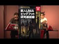 獣人UMAビッグフット研究最前線 MUTube（ムー チューブ） 2021年9月号 #2