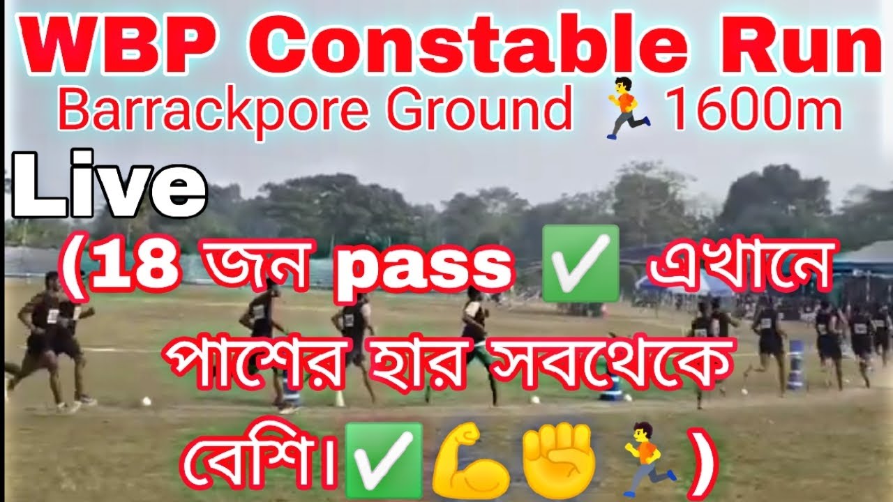 WBP Constable Runযারা Last round টানে✅ তাদের জিতবে ✊💪💯