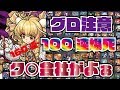 【モンスト】激獣神祭!アベル狙いで160連!グロ動画注意!白米におかずはいりません、、、白米準備してみてね!【まさに底辺まさに養分!】