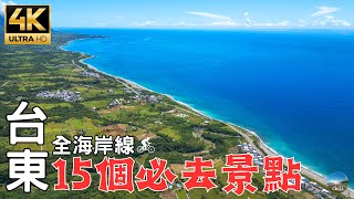 Amazing 15 mustvisit attractions on Taiwan's Taitung Coastline