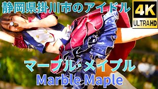 ①【4K/α7Sⅲ】マーブル･メイプル（Japanese idol group Marble-Maple）『Enjoy music』at 楽寿園 2021年11月13日（土）