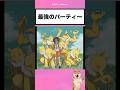 【ポケモン】最強のパーティー #アニメ #ポケモン #イラスト #shorts