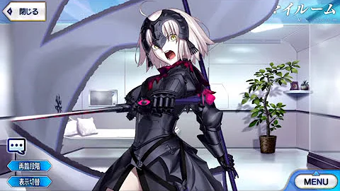 ジャンヌオルタ マイルーム