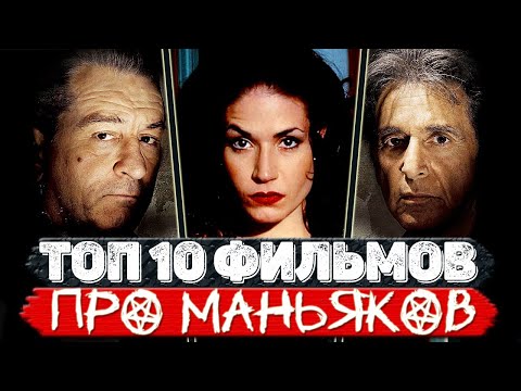 ТОП 10 Фильмов о маньяках и серийных убийцах, которые вы пропустили