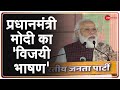 PM Modi LIVE | पारिवारिक पार्टियां Democracy के लिए सबसे बड़ा खतरा: BJP Headquarters से PM Modi