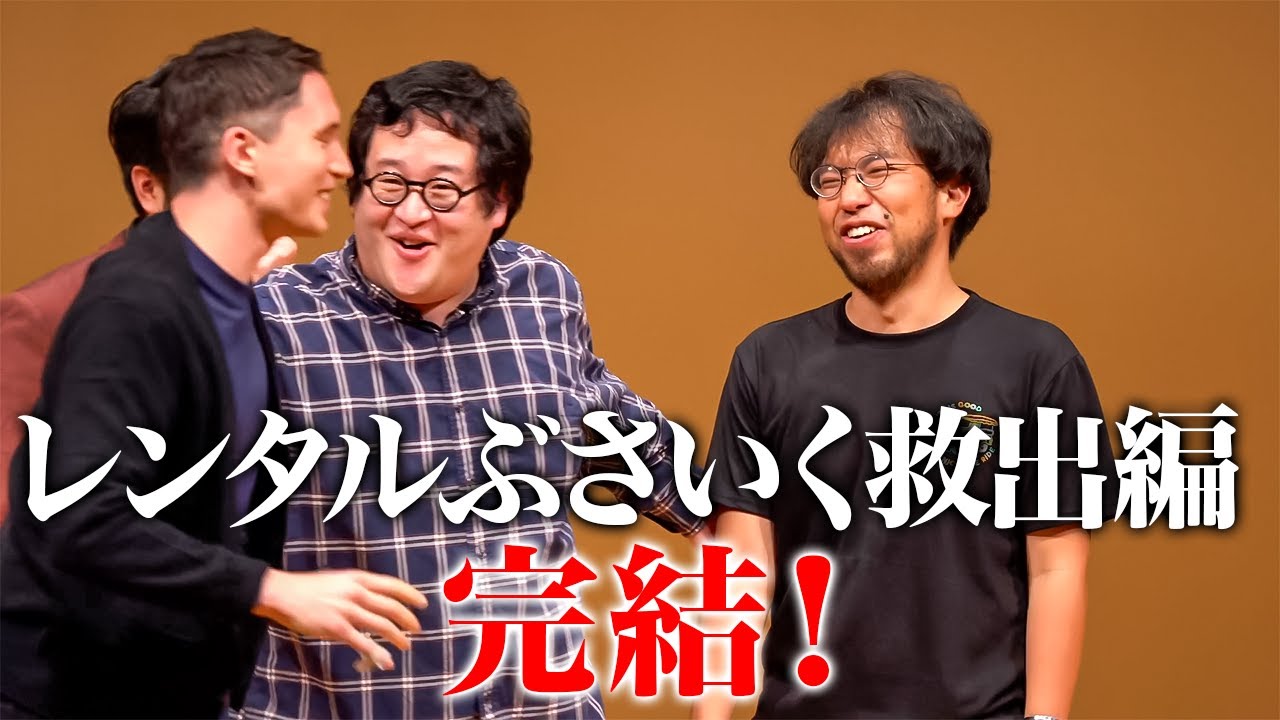 レンタルぶさいく救出編が完結！帰国を出迎えにキモシェアメンバーが集結！【フィリピン編・スウェーデン編】