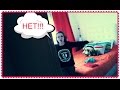 VLOG: НЕЕЕЕТ! 15.02.15