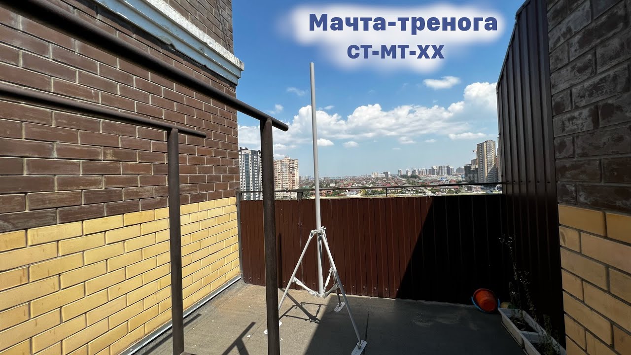Мачта-тренога СТ-МТ-38 для оперативного развертывания антенны - YouTube