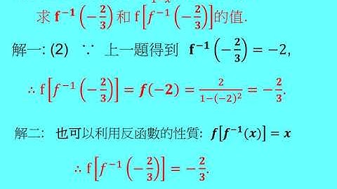 反函數（二）