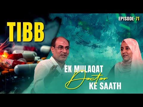 Ek Mulaqat Doctor Ke Saath || Episode 71 || TIBB || Mr. Ali Noorani || Mohsina Dodhiya