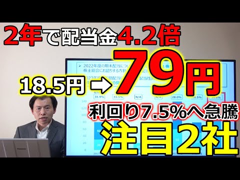 配当利回り5％以上、もはや当たり前！？7.5％銘柄も！オールドエコノミー株 注目2社