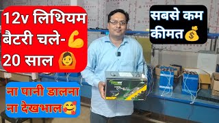 12v/100ah lithium battery|Nexus12volt battery|कम कीमत सबसे ज्यादा चले|बैटरी बदलने की नही जरूरत-2023