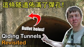 Why does this tunnel have BULLET HOLES!? (Qiding Tunnels Revisited) | 這些隧道是用機關槍射擊的！（重溫崎頂子母隧道）