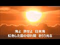 おれの日本海(カラオケ)