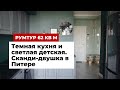 Румтур: яркая двушка дизайнера в модном скандинавском стиле. Дизайн интерьера для семьи с ребенком