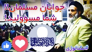 جوانان مسلمانان! شما مسؤول هستید! استاد عبدالظاهر داعی | شبکه یقین فارسی HD