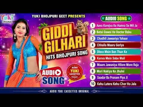 Guddi Gilhari Bhojuri Song 2026 - Guddi Gilhari Hit Gazals गुड्डी गिलहरी गजल Guddi Gilhari Sad Song