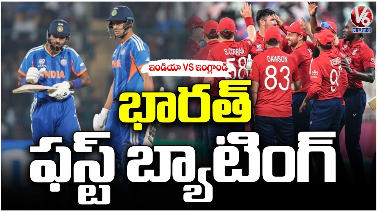 England Wins Toss and Opts to Field in India vs England T20 World Cup Semi Final 2 | V6 News