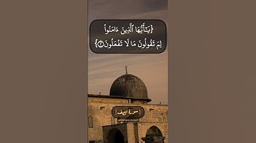 سورة الصف الآية ١ الى ٤ بصوت الشيخ محمد صديق المنشاوي