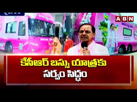 కేసీఆర్ బస్సు యాత్రకు సర్వం సిద్ధం | KCR Bus Yatra | ABN Telugu - ABNTELUGUTV