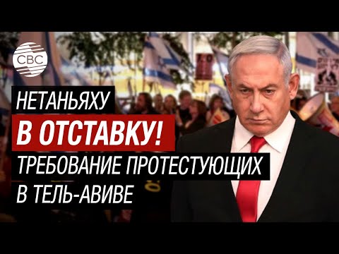 Срочно Израиль! Протесты в столице: Нетаньяху в отставку! Мир с палестинцами!