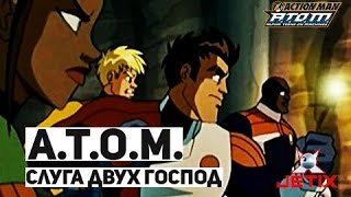 Мультфильм ATOM Alpha Teens On Machines 50 Серия Слуга двух господ Сезон II