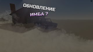 ОБНОВЛЕНИЕ В a dusty trip | ROBLOX