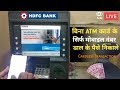How To Withdrawal Money / Cash From HDFC ATM Machine ? HDFC Bank ATM Se Paise Kaise Nikale ?