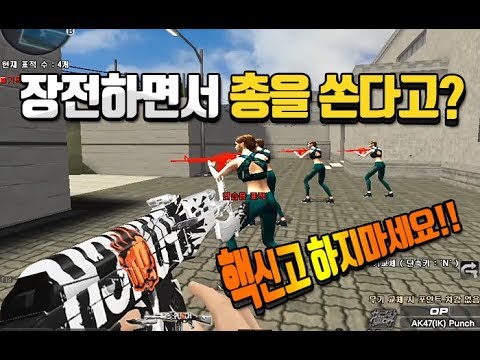 [Sudden Attack] No-Swap: Pro tips for shooting while reloading