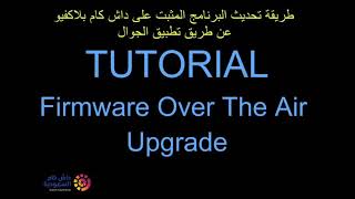 طريقة تحديث نظام الداش كام لجميع موديلات البلاكفيو Firmware update BlackVue screenshot 4