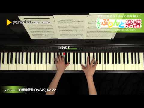 ツェルニー30番練習曲(Op.849) No.22 Carl Czerny