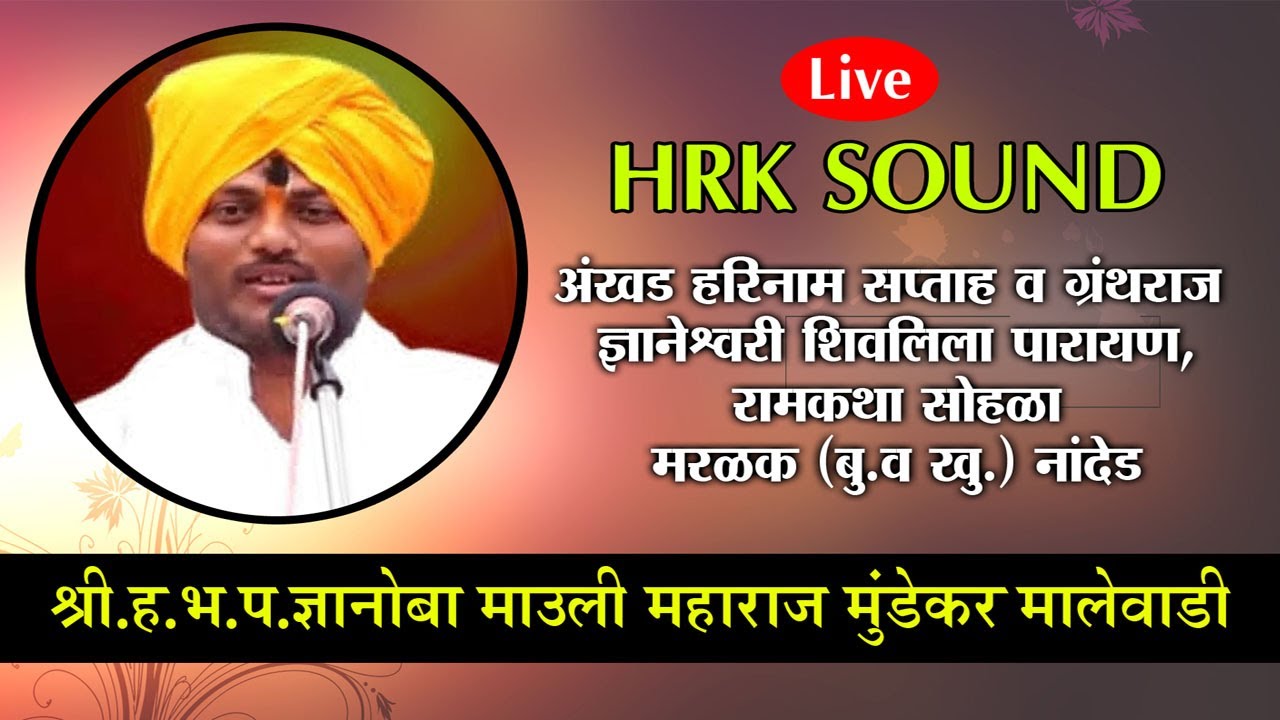 ह भ प माऊली महाराज मुडेकर यांच्या वाणीतून कीर्तन सेवा#HRKSOUND#HRKdurga