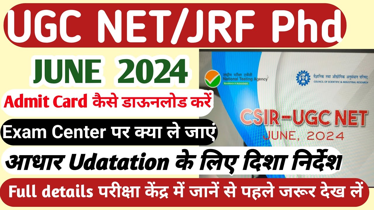 ugc net admit card 2024 kaise download kare | ugc net admit card 2024 ...