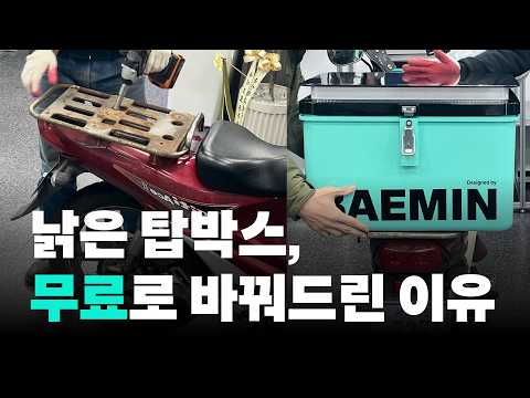 Replacing riders' old, worn-out top cases for free | Good-Hi Campaign🖐️