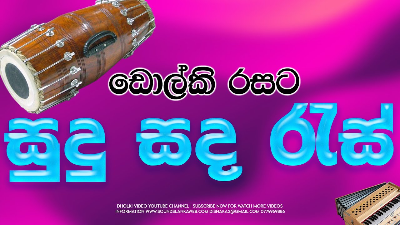 Sudu Sada Res Galana Dholki Style සුදු සද රැස් ගලන ඩොල්කි රසට Illiyas Beg Dholki Song