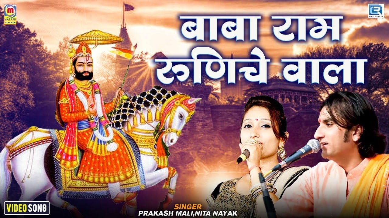            Rajasthani Devotional Song 2022  Ramdevji Song