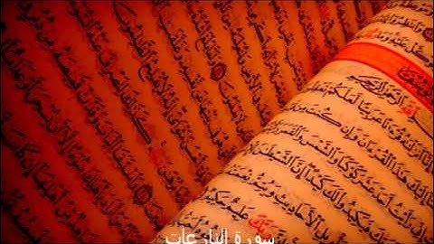 القارئ الموريتاني محمد يحي ولد اليدالي--سورة النازعات