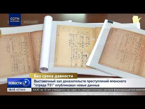Выставочный зал доказательств преступлений японского "отряда 731" опубликовал новые данные