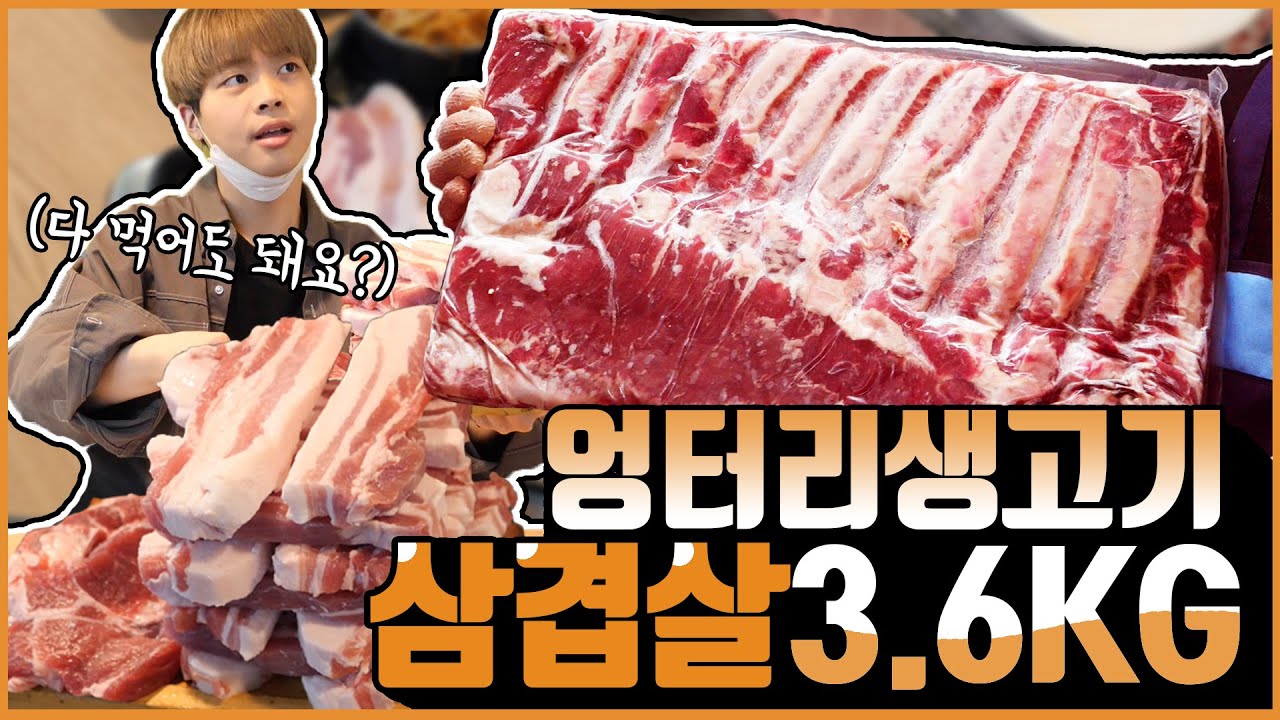 엉터리생고기에서 삼겹살 4kg 먹방 korean mukbang show korean eating challenge