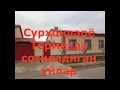 #Термизда #сотиладиган #уйлар #нархлари